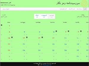 سالنامه (تقویم)  دیجیتالی 1393رمزنگار