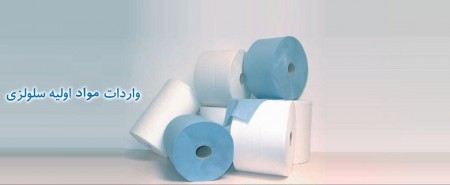 Import and sale of raw materials, cellulosic tissue