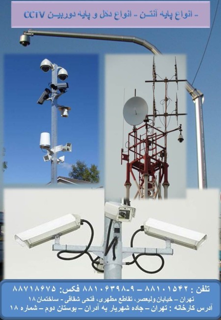 پایه دوربین CCTV