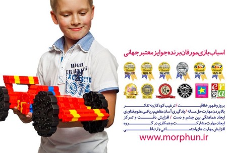 اسباب بازی مورفان