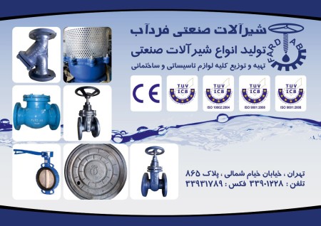 شیرآلات صنعتی نمونه فرد آب
