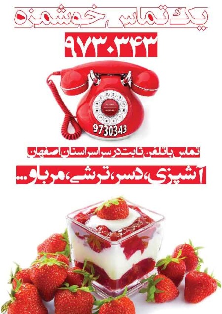 اموزش تلفنی اشپزی - دسر- ترشی و مربا