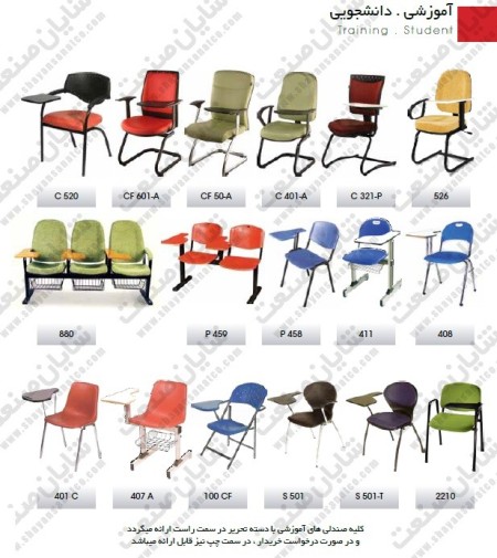 صندلی آموزشی شایان صنعت
