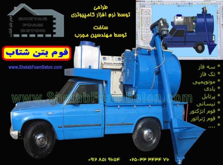 دستگاه فوم بتن