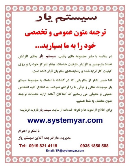 مترجم اینترنتی سیستم یار