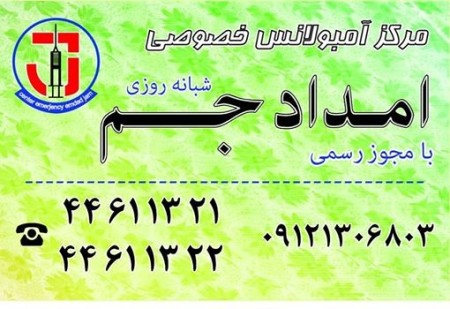 اورژانس خصوصی