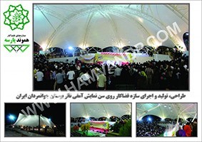 سازه فضایی سن نمایش آمفی تأتر بوستان جوانمردان ایران