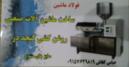 Industrial machinery drawing oil