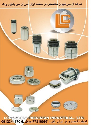 ابزار پانچ سی ان سیLC