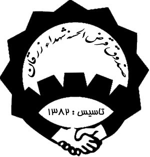 نرم افزار حسابداری صندوق قرض الحسنه