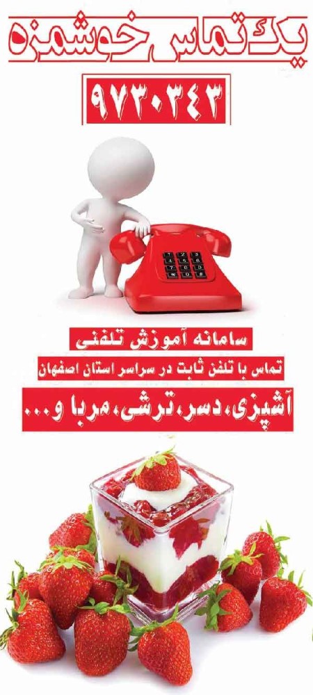 اموزش تلفنی اشپزی - دسر- ترشی و مربا