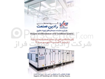 The design and construction of air conditioning systems رادین industry