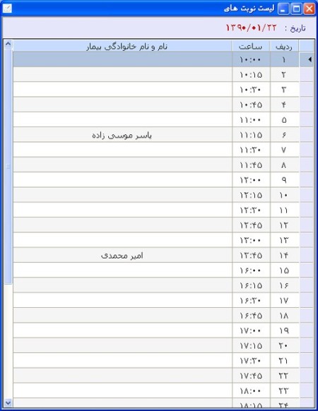 نرم افزار جامع مدیریت مطب قلب و عروق