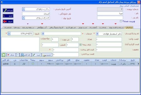 نرم افزار جامع مدیریت مطب قلب و عروق