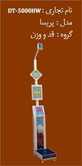 Sale of Person Weighing Scales and Digital Scales for Gyms and Pharmacies