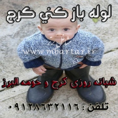 لوله باز كنی رفع نم تشخیص كرج و حومه 09128632116