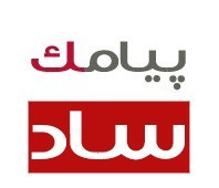 سامانه پیامک ساد