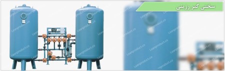 آب شیرین کن تصفیه آب تصفیه فاضلاب (سپتیک تانک- چربی گیر – دستگاه تزریق کلر گند زدایی با ازن گند زدای ...