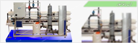 سپتیک تانک - چربی گیر رستوران- پکیج تصفیه فاضلاب صنعتی - ماخزن نگهداری- اب شیرین کن صنعتی-برج خنک کن ...
