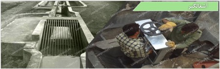 سپتیک تانک - چربی گیر رستوران- پکیج تصفیه فاضلاب صنعتی - ماخزن نگهداری- اب شیرین کن صنعتی-برج خنک کن ...