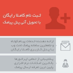 Panel, SMS and Value Added Services short message