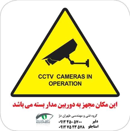 Sell and install CCTV in Qom