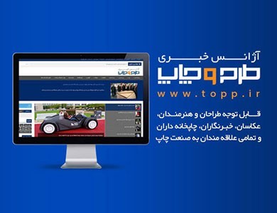 آژانس خبری طرح و چاپ