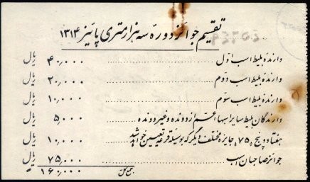 The second sample, lottery tickets, Iran