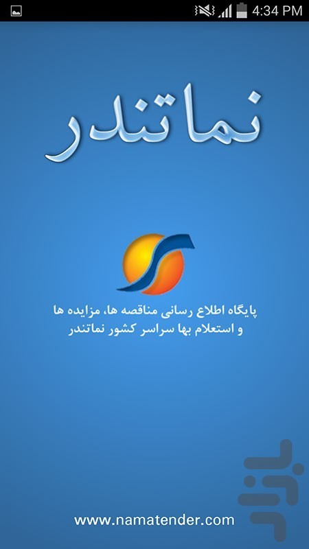 اولین نرم افزار اطلاع رسان مناقصه ها،مزایده ها