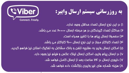 تبلیغات پیامکی