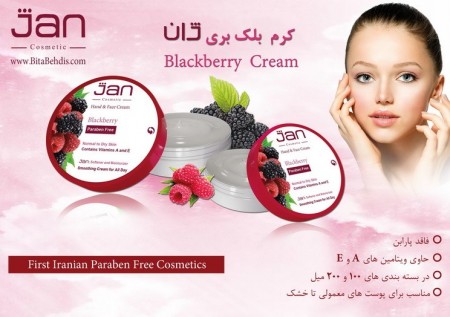 کرم دست و صورت بلک بری ژان