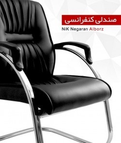 تولید،فروش صندلی اداری( صندلی مدیریت، صندلی چرخدار، صندلی پایه ثابت، صندلی کنفرانس، صندلی انتظار، صن ...