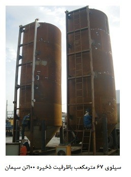 طراحی و ساخت انواع مخازن ذخیره آب و سوخت دراشکال و احجام متنوع ، انواع سیلو سیمان دکل های نفتی ، میک ...