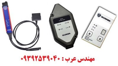 دیاگ اسکانیا Scania Vci1/2/3 ، دیاگ کامیون و اتوبوس اسکانیا