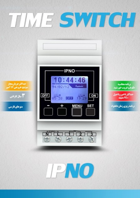 Hours command season ایپنو ( astro time switch)