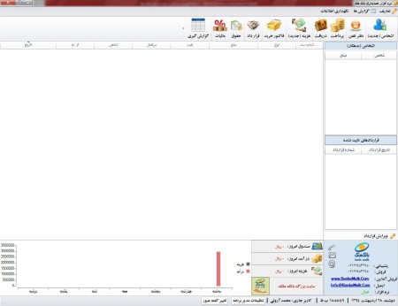 نرم افزار حساب داری مشاورین املاک