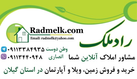 رادملک مشاور املاک آنلاین شما