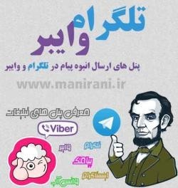 Panel, SMS, telegram, and Viber - free