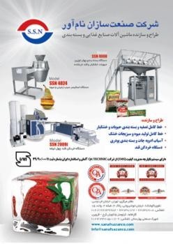 Packaging machines