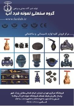 Group manufacturing valves, industrial sample, person, water