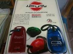 Pars Khazar household appliance spare parts store