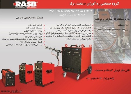 دستگاه جوش اینورتر 600 آمپر و 300 آمپر