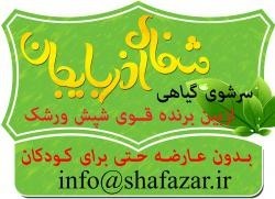 فروش سرشور گیاهی -شامپو-ضدشپش سر
