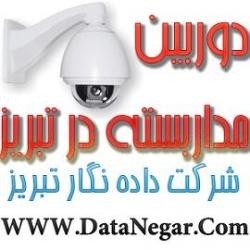 دوربین مدار بسته در تبریز