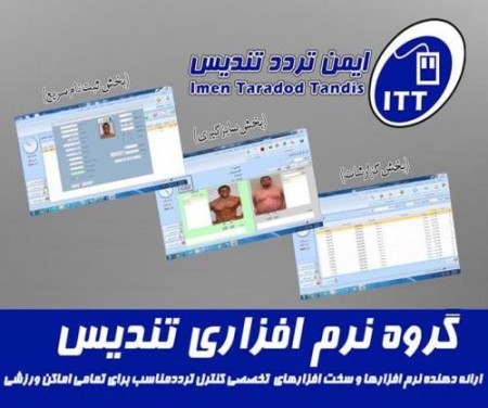 نرم افزار اتوماسیون باشگاه و استخر،ارزان،رایگان(تندیس
