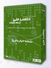 Accounting software version warehouse