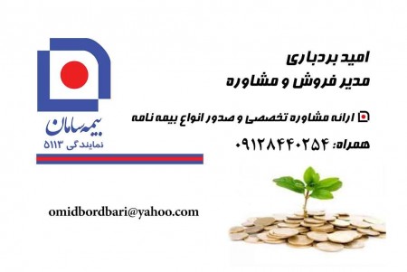 بیمه بازنشستگی، بیمه عمر و سرمایه  بیمه سامان