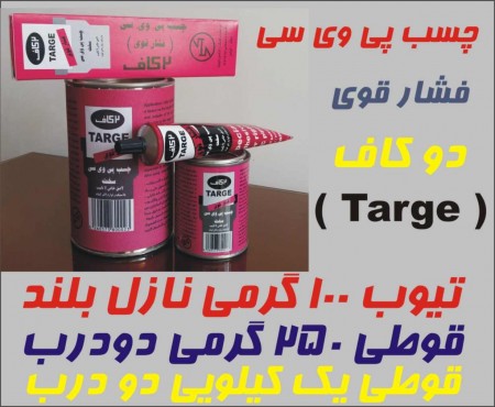 چسب پی وی سی فشار قوی