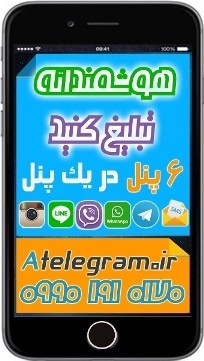 سامانه تبلیغاتی تلگرام