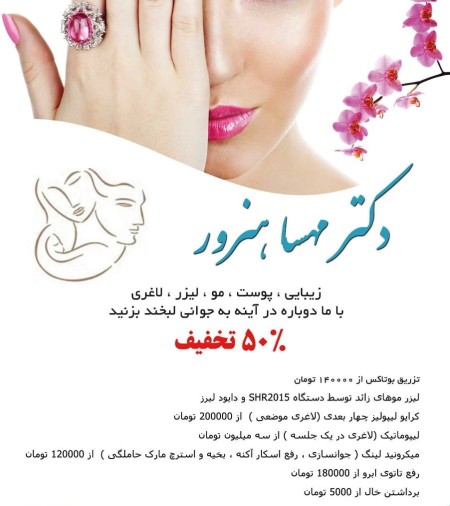 لیزر کل بدن فقط 290هزار تومان فقط تا 15 آذر